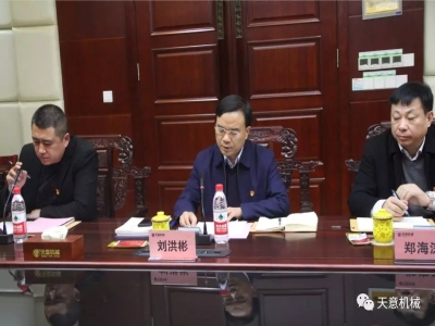 天意機(jī)械召開"不忘初心，牢記使命"主題教育專題組織生活會
